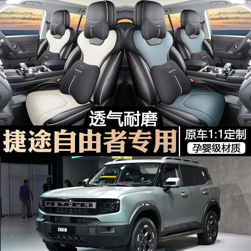 2025新款捷途自由者专用座套全包座椅套四季通用汽车坐垫皮革座垫