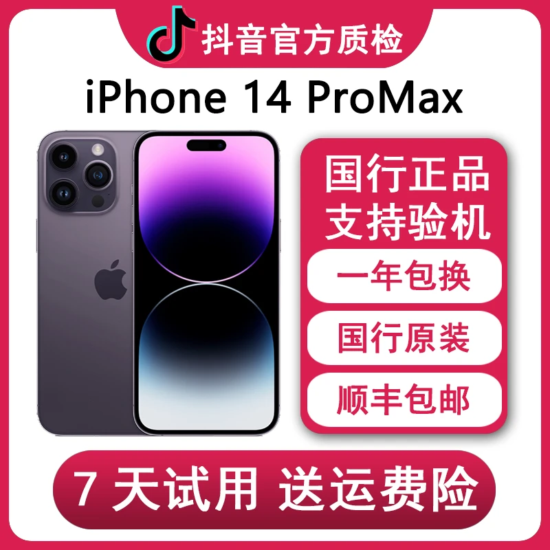 95新 Apple/苹果 苹果14 Pro Max国行正品5G双卡三网通零售机