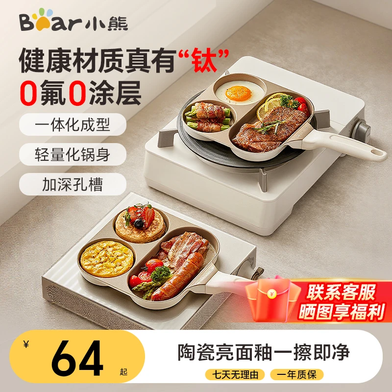 小熊三合一健康材质不粘锅早餐锅煎蛋玉子烧煎牛排蛋堡神器可明火