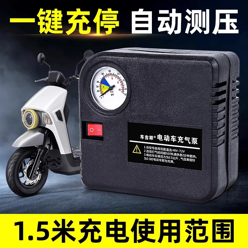 电瓶车电动车充气泵摩托车48V72V三轮车家用便携式车载轮胎打气筒