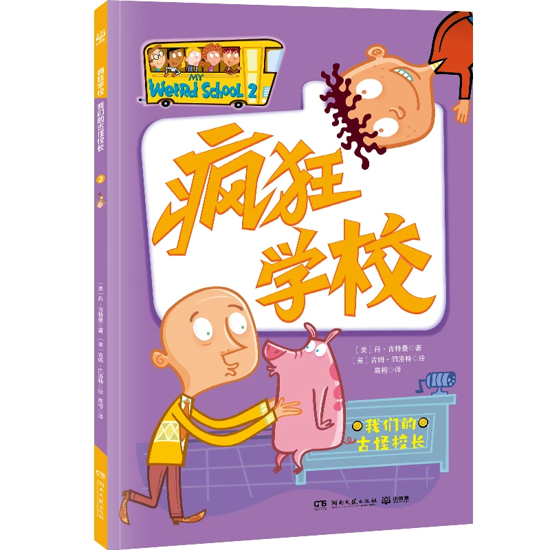 疯狂学校系列（共6册）