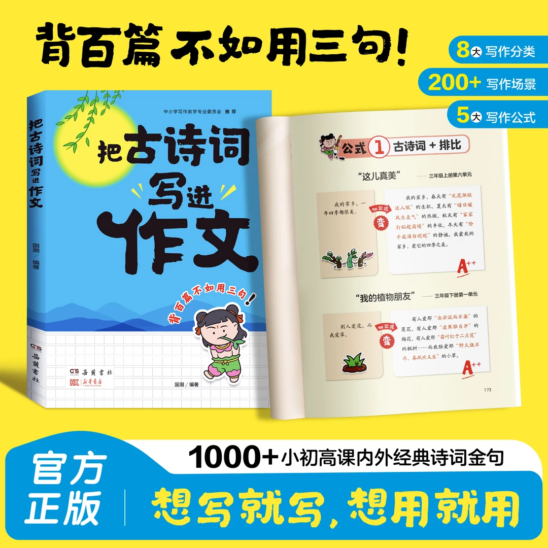 把古诗词写进作文 告别词穷尴尬 学会优雅表达 提升写作技巧+方法
