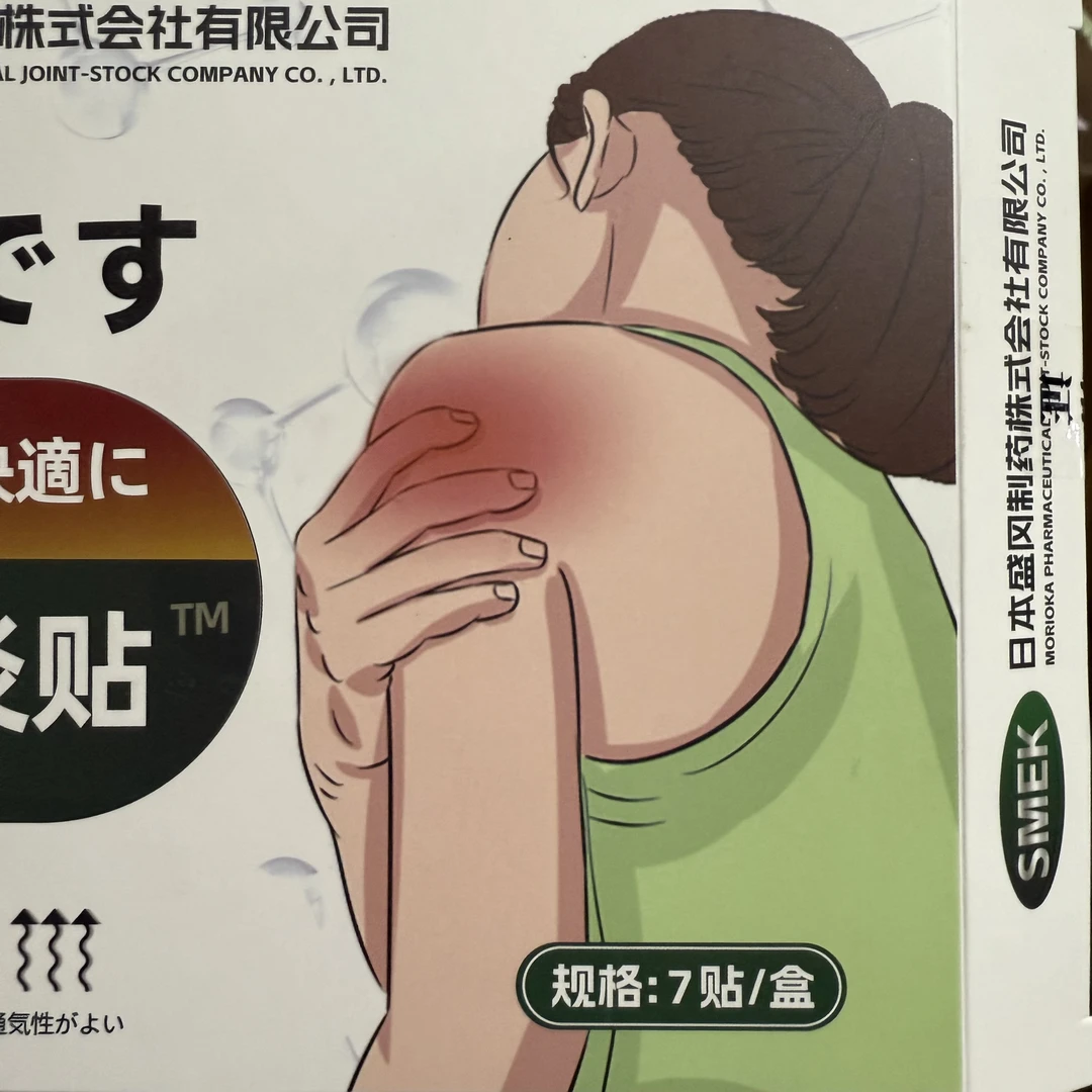 a4471外用舒缓肩颈贴7贴