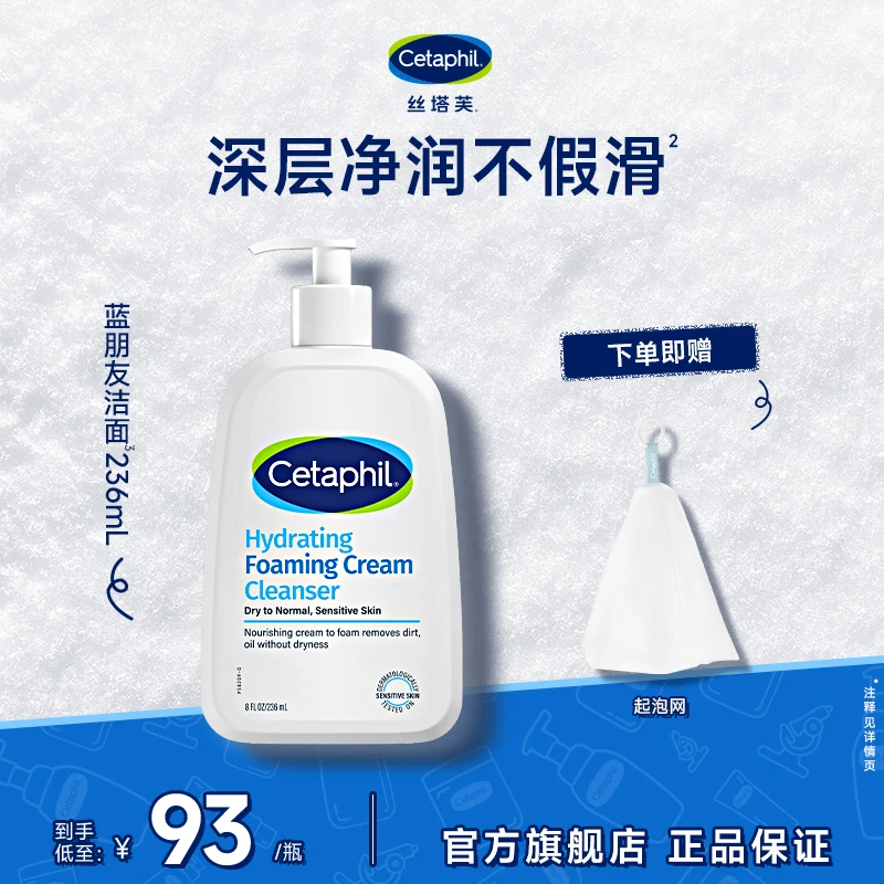 【官方正品】Cetaphil/丝塔芙蓝朋友泡沫洁面乳 温和清润 科学护肤