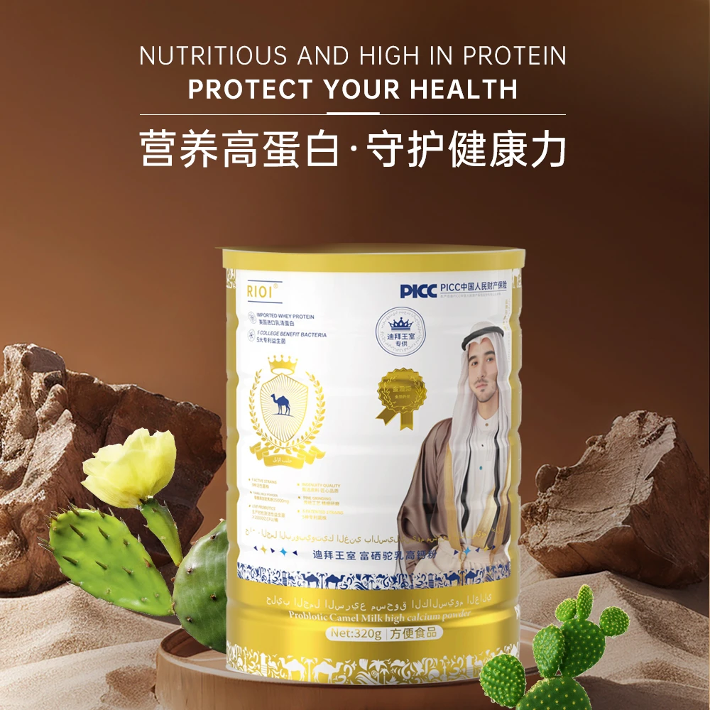 迪拜王室专供RIOI富硒驼乳高钙粉+专利益生菌-mz