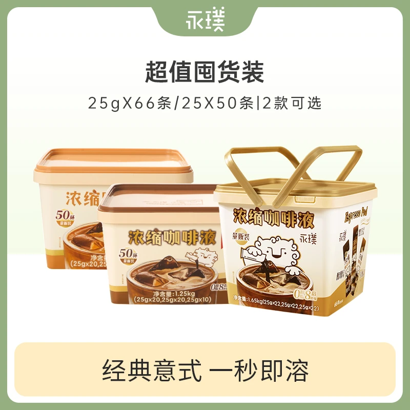 永璞|经典意式浓缩咖啡液黑咖大咖桶 25g*66杯DR
