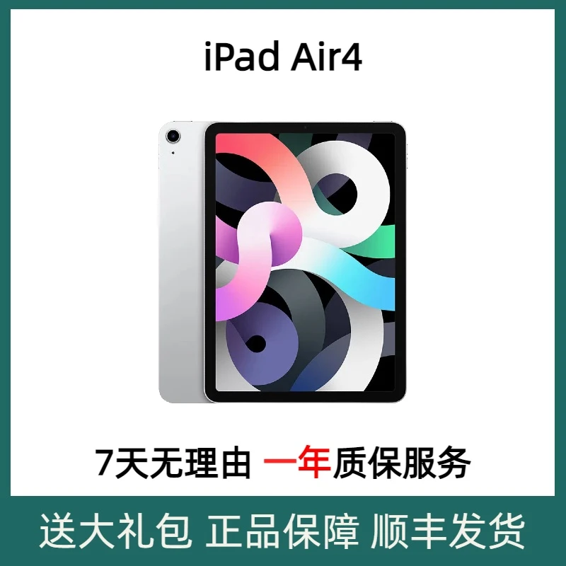 95新 Apple/苹果 iPad Air4 A14芯片 64G/256G 10.9寸 原装正品