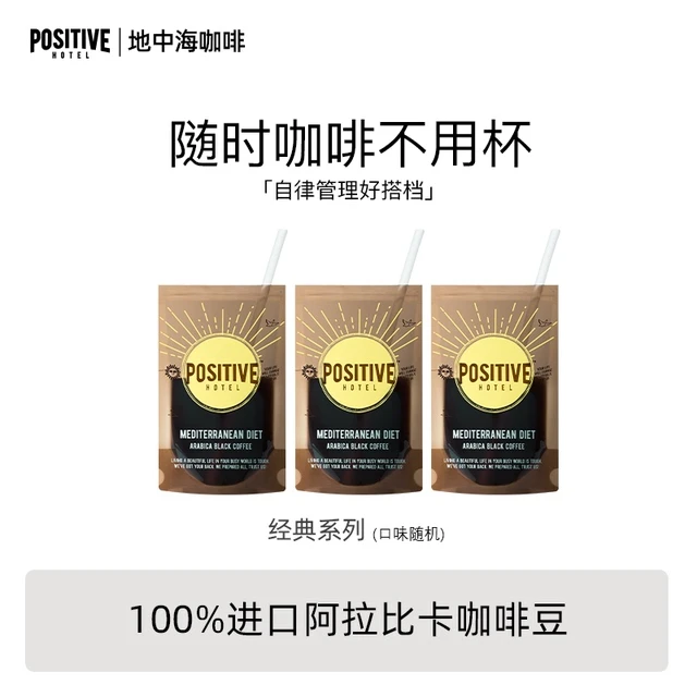 [明星同款]PH地中海咖啡阿拉比卡冻干黑咖啡袋装速溶咖啡美式