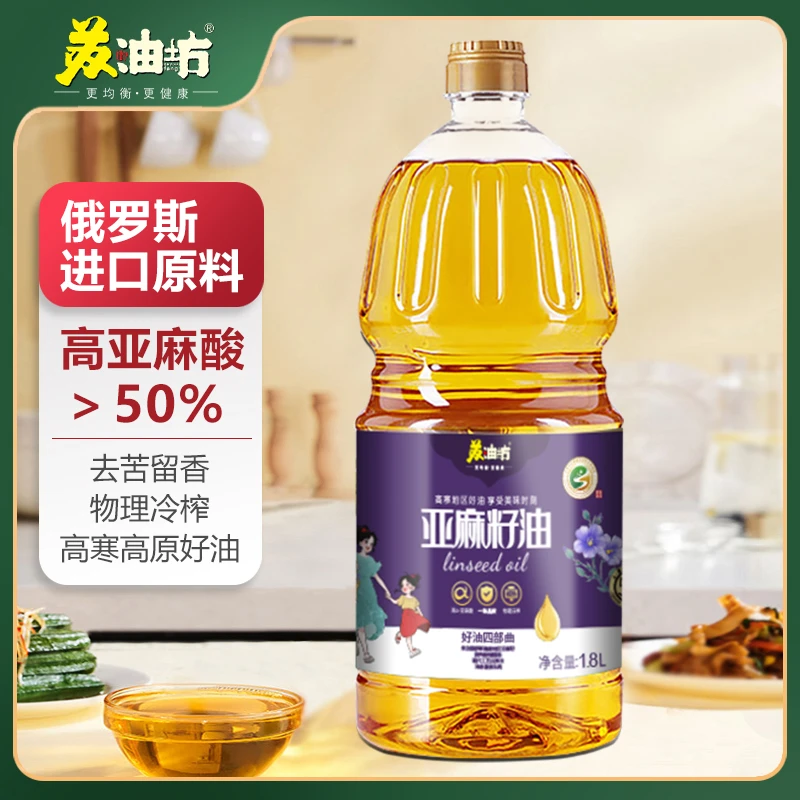 苏油坊冷榨亚麻籽油富含亚麻酸进口原料1.8L一级亚麻籽油