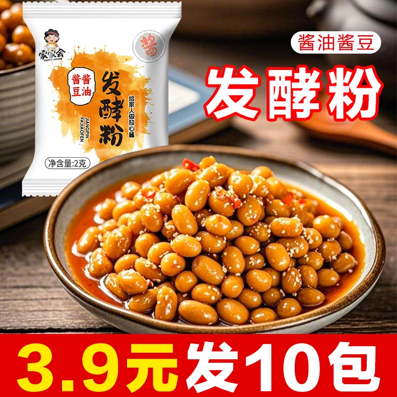 酱豆发酵曲粉家用自制酿造酱油发酵粉酱品发酵粉做豆豉大酱专用曲