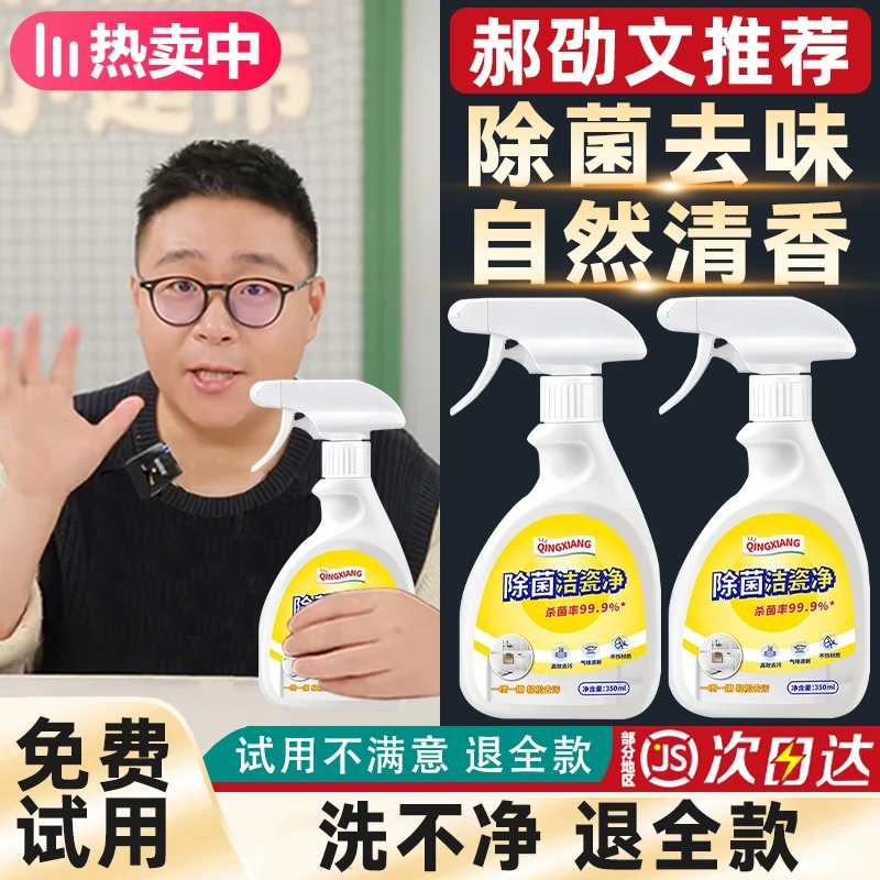 【郝邵文推荐】除菌洁瓷净地板瓷砖浴室强力除垢去黄抑菌洗玻璃水垢