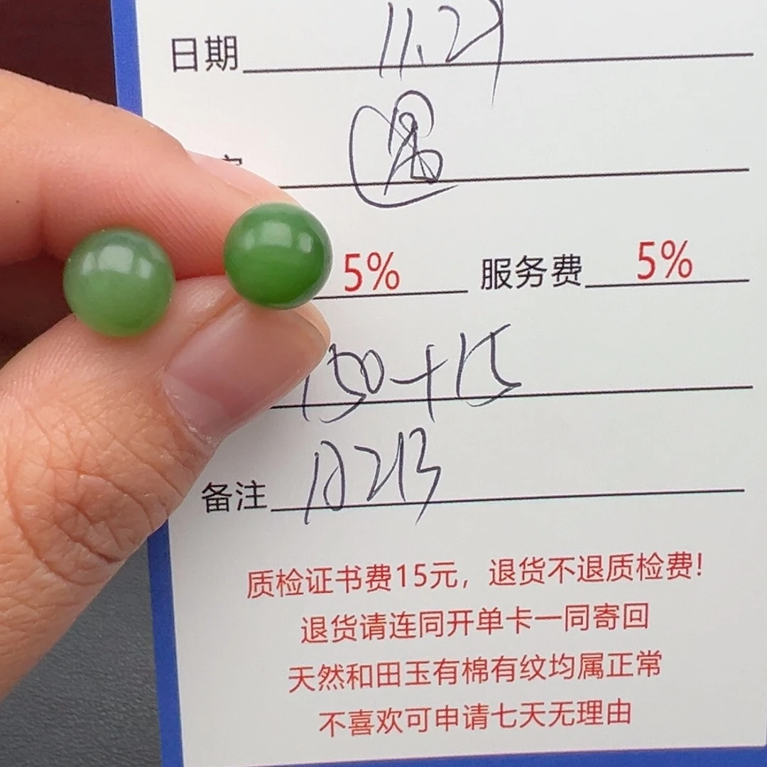 18K金镶嵌和田玉耳饰遇**9