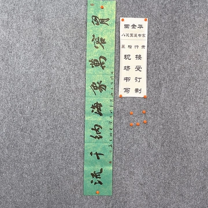书法回金华老师胸容万象138×20