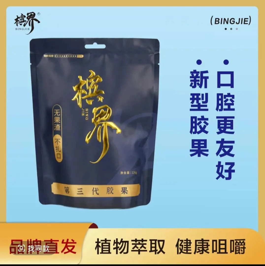 （可批发）槟界，新型槟果去果渣零纤维独立包装强劲，网销不参与兑奖