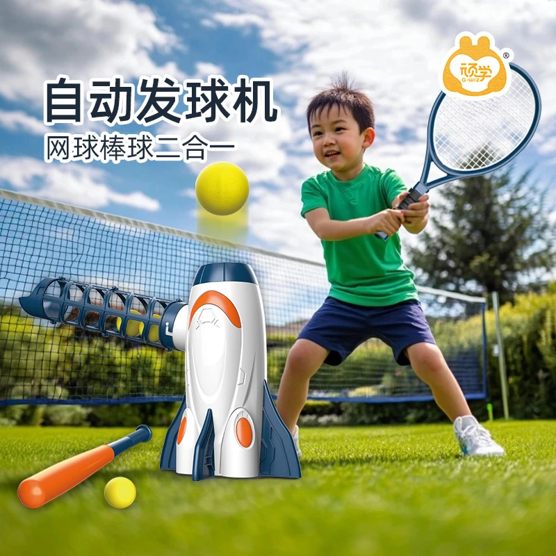 顽学儿童自动发球机棒球网球二合一户外运动亲子互动体育器材感统