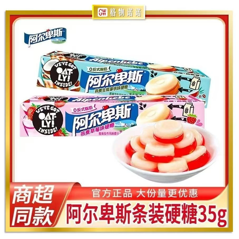 【临期】【1条】阿尔卑斯双层燕麦硬条糖生椰拿铁味草莓味（9月到期）