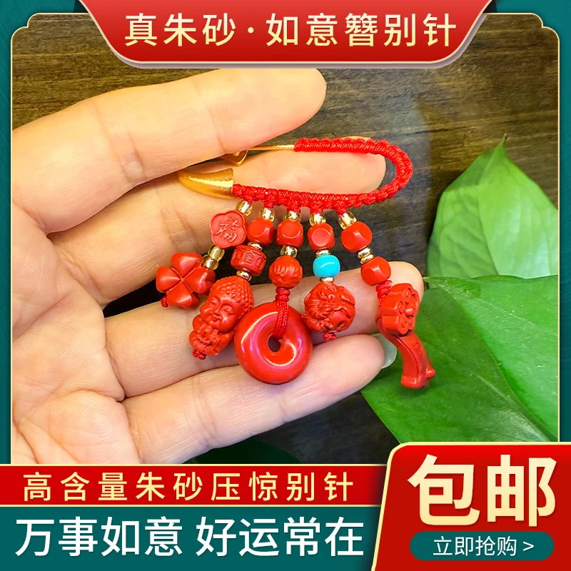 含辰砂工艺品天然朱砂如意簪胸针饰品宝宝别针护身工艺品手工编织
