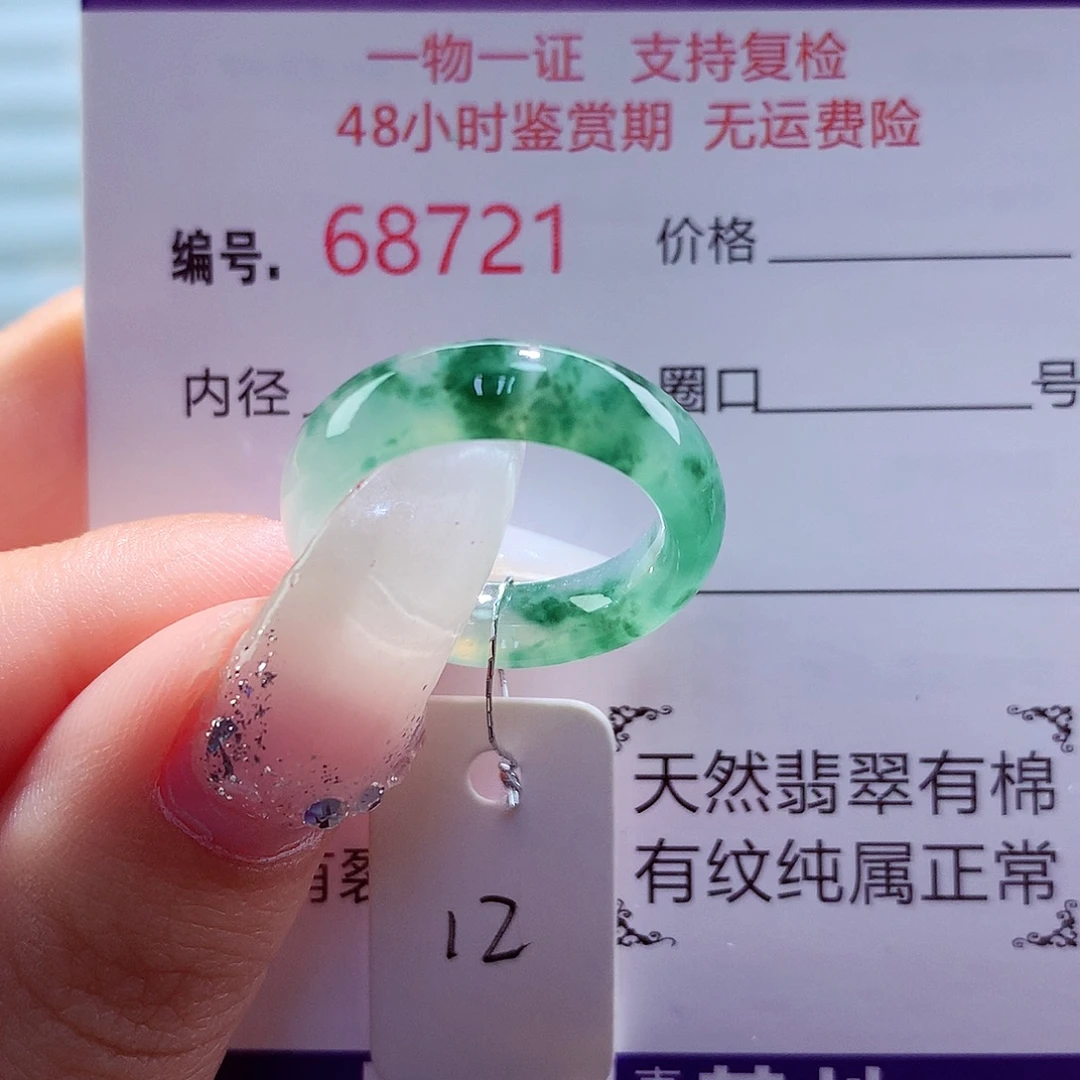翡翠未镶嵌戒圈天然