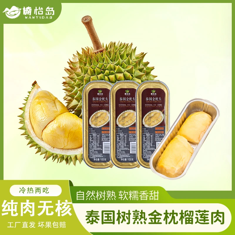 泰国金枕头榴莲肉100g*10盒无核纯果肉冷冻烤榴莲小金条