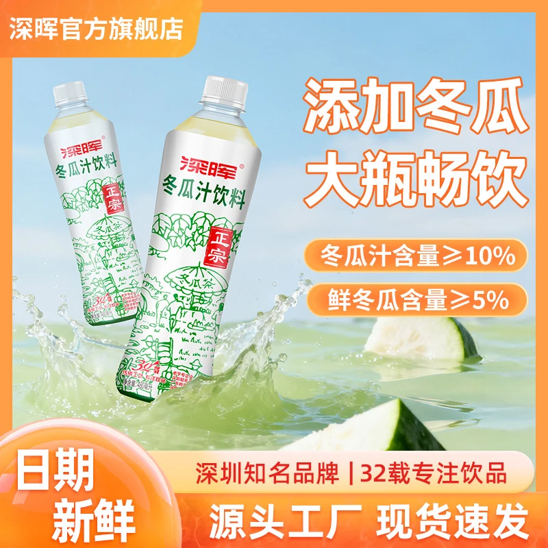 深晖 双11 解渴冬瓜茶15瓶冬瓜汁饮料夏日饮料清爽休闲饮品冬瓜茶