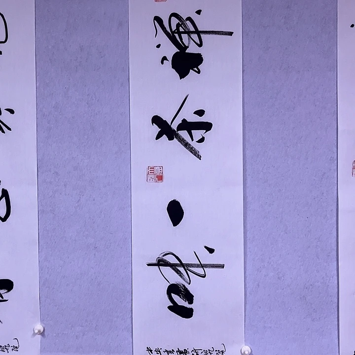 书法书画家作品集