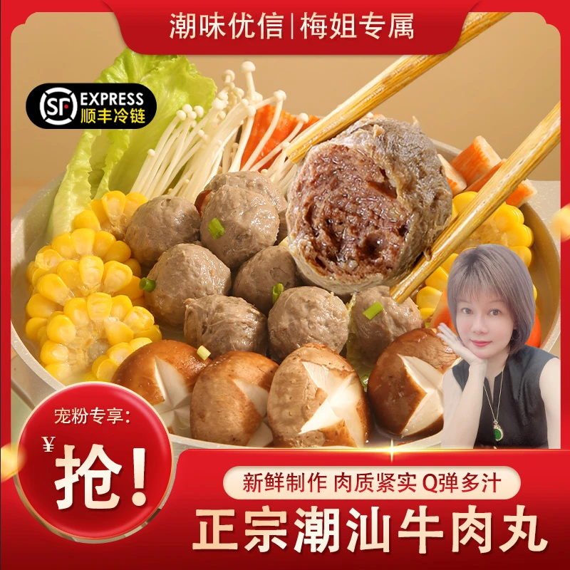 【梅姐专属】潮味优信正宗潮汕手工牛肉丸子爆汁牛筋丸鲜嫩火锅食材