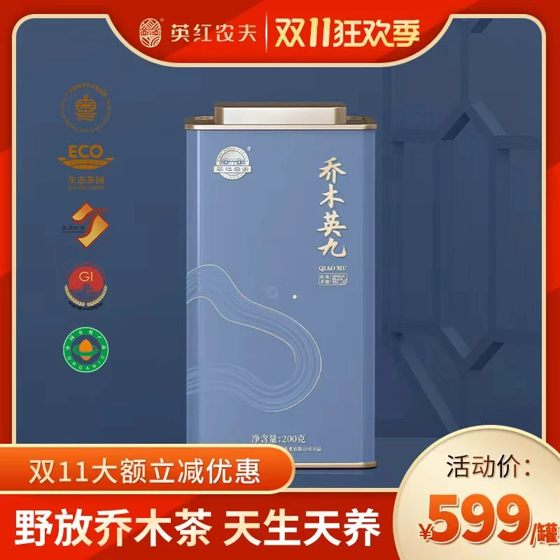英红农夫 【茶王赛茶王奖】珍稀野放乔木英红九号 英德红茶 200g