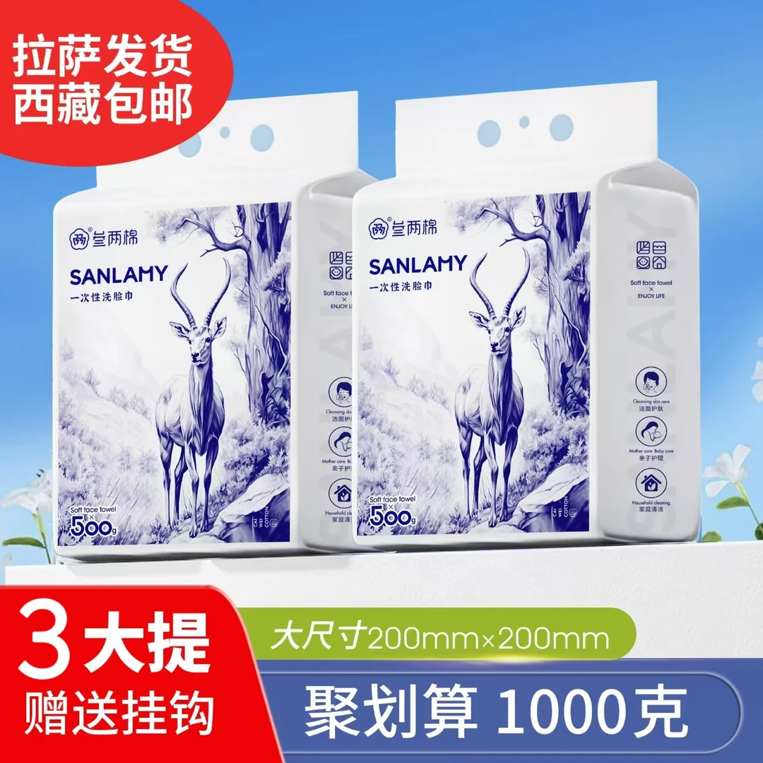 拉萨发货西藏包邮悬挂洗脸巾一次性棉柔加厚擦脸巾不掉毛洁面巾