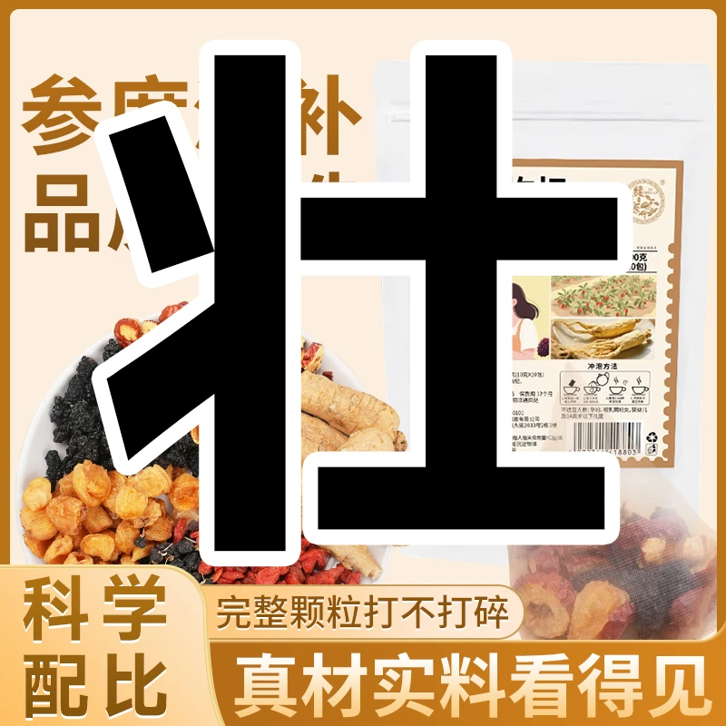 【升级版5.0】人参桑葚黑红枸杞桂圆茶 泡水清甜甘甜茶饮真材实料