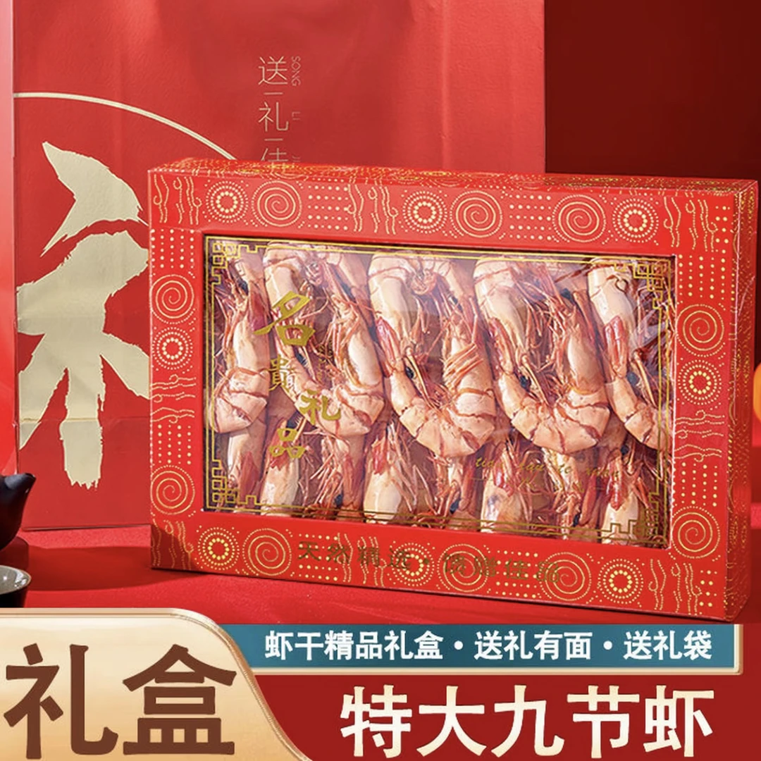 大礼包年货礼盒装九节虾干烤虾干即食海虾孕妇零食即食虾干
