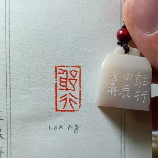 直播间成品闲章优惠价！
