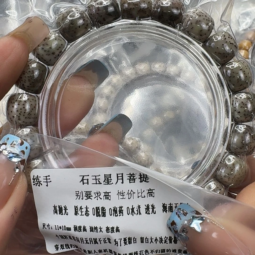 星月菩提手串115练手星月菩提11桶单圈