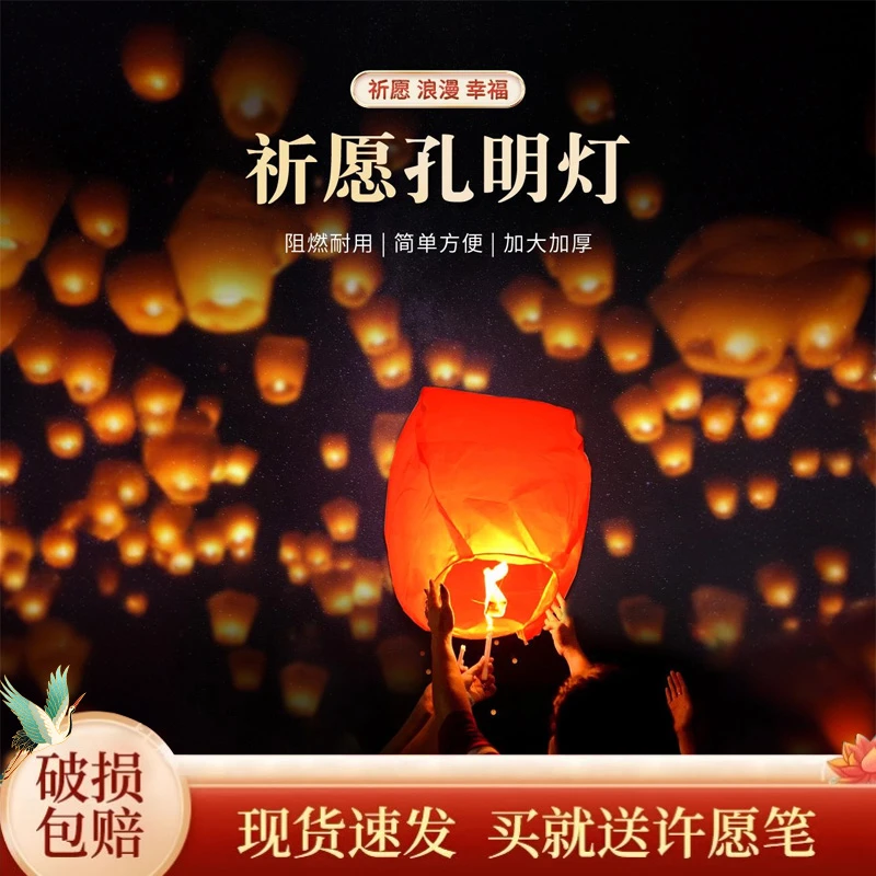 【破损包赔】2025新款孔明灯阻燃加厚创意安全型古风天灯中秋节节日