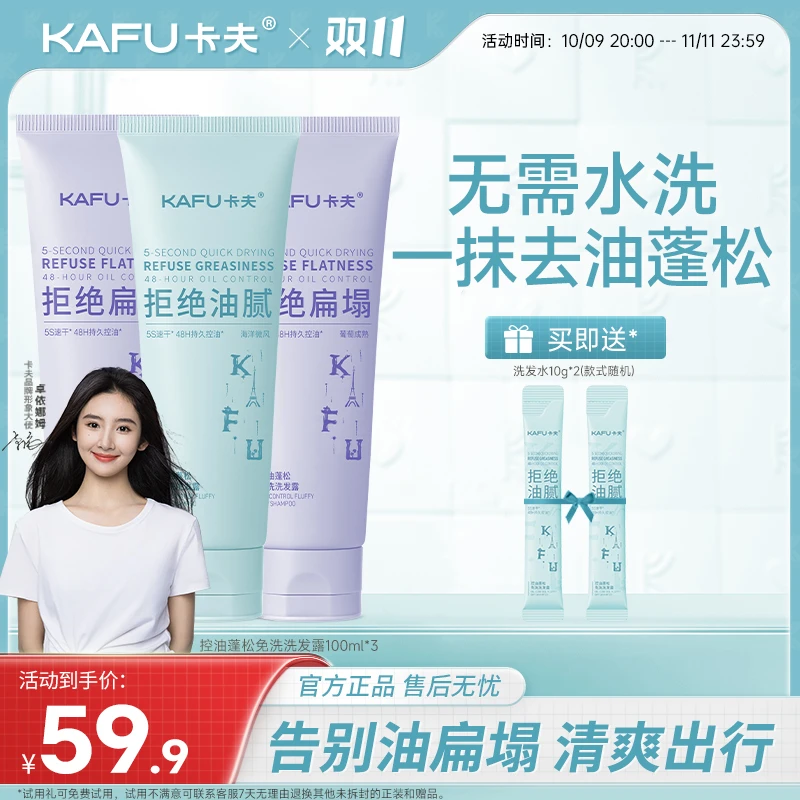 卡夫控油蓬松免洗洗发水干发神器持久控油留香官方旗舰正品