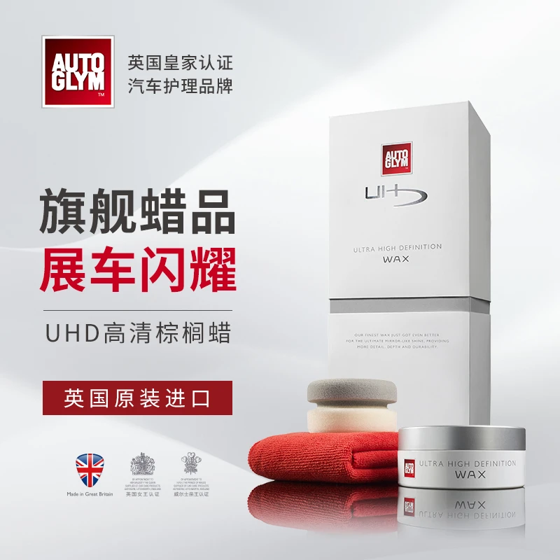 AUTOGLYM英国皇冠UHD白金高清棕榈蜡镜面硬壳保上光展车固体车蜡