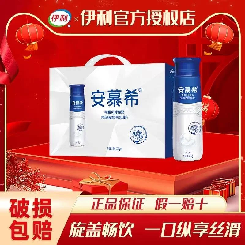 【1月】【京东快递次日达】【买一箱送一箱】伊利安慕希高端畅饮型希腊风味酸奶百香果原味230g*10瓶-2