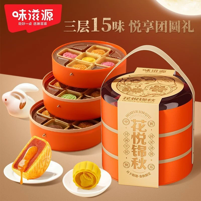 味滋源花悦锦秋3层提篮860g月饼礼盒广式流心月饼中秋送礼团购