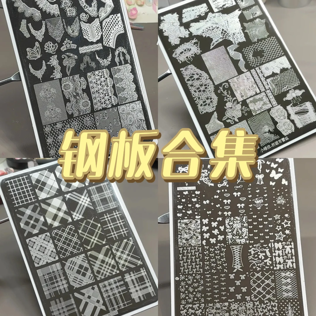 满9.9包邮阿星钢板合集星星食材屋钢板美甲印花印板美甲工具