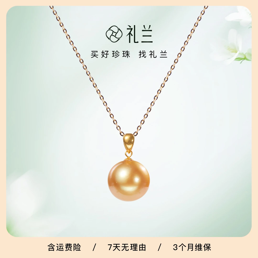 礼兰珠宝 18K金海水南洋金珠珍珠吊坠11-12mm