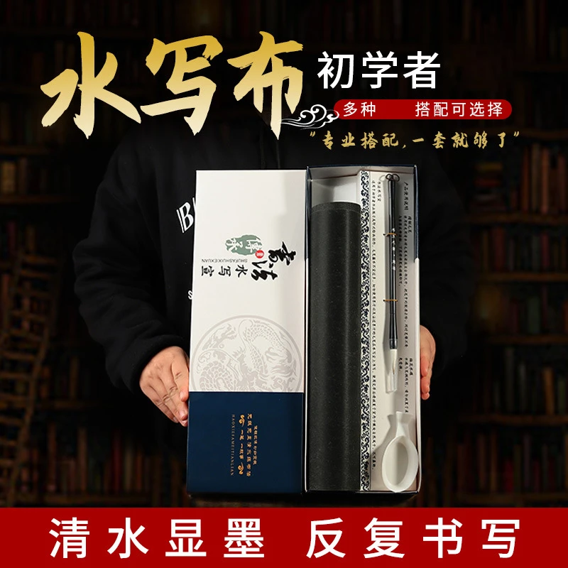 加厚仿宣纸水写布书法初学者清水练字水写布反复使用适合临摹练习