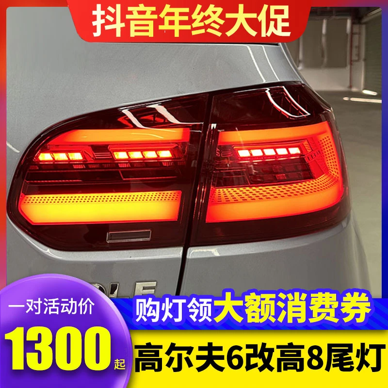 高尔夫6尾灯总成 适用10-12款大众改装高尔夫8款全LED流水后尾灯