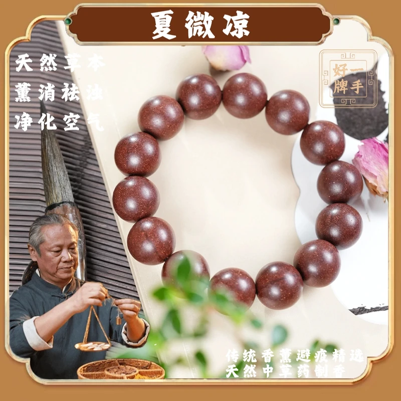 【夏微凉】手串手持 十八子多子 宫廷古法 合香珠