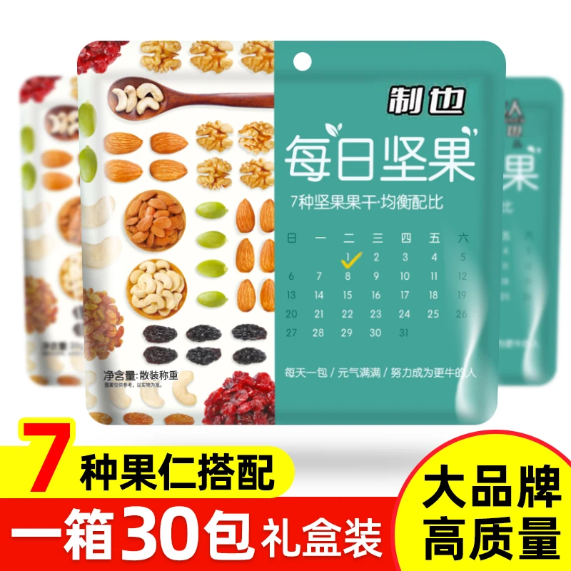 每日坚果混合坚果组合款混合装小包装孕妇儿童营养零食