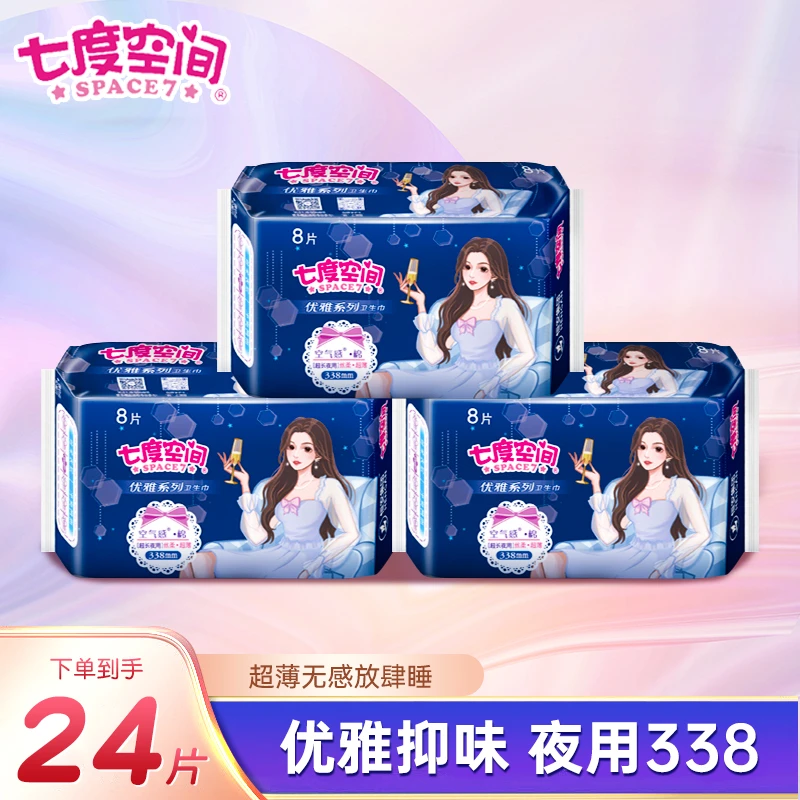 七度空间卫生巾优雅夜用加长卫生巾338mm防侧漏超薄干爽姨妈巾