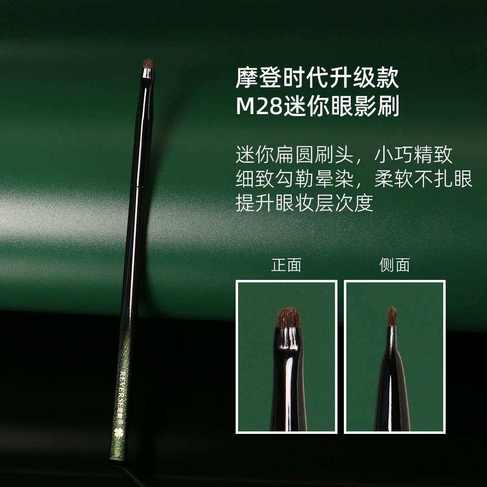 逆龄摩登时代升级款M28迷你眼影刷小马毛新手软毛扁头便携化妆刷