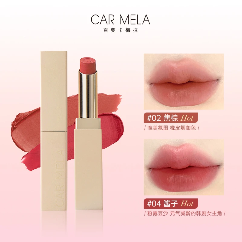 carmela卡梅拉轻吻唇膏裸色豆沙色持久显色轻薄雾面素颜口红