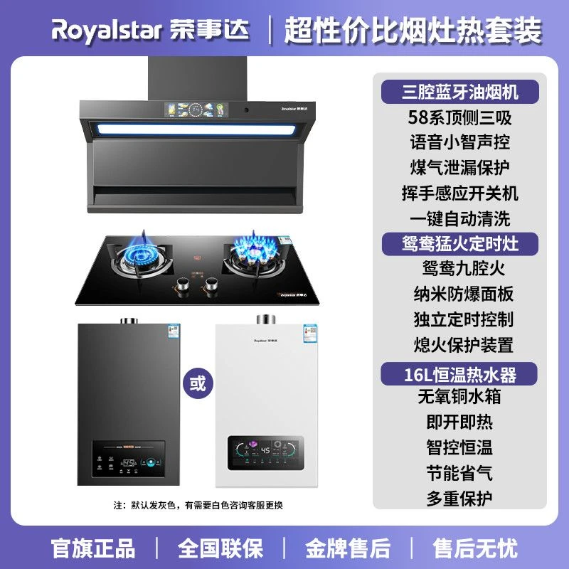 荣事达变频三腔免拆顶侧家用性价比油烟机燃气灶恒温热水器三件套