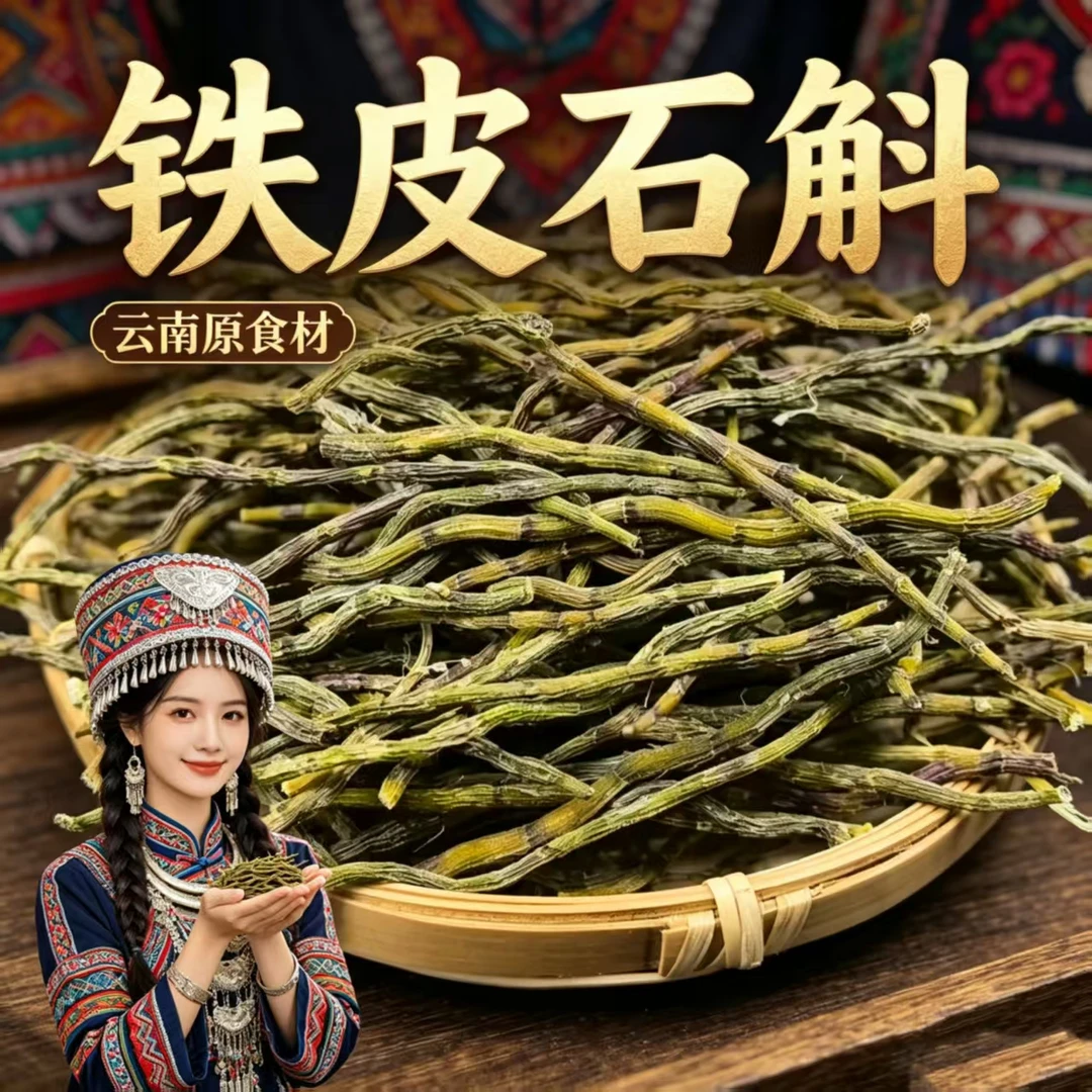 【铁皮石斛】悬崖峭壁野外生长胶质饱满煲汤煮水营养