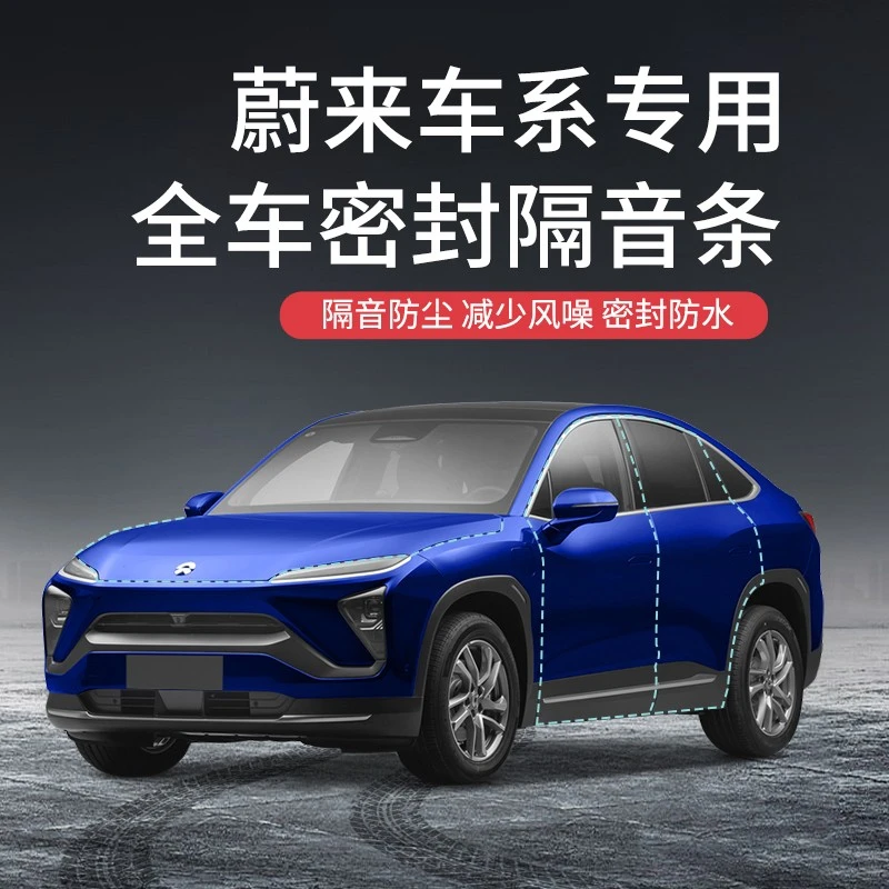 【无效包退】蔚来ET5/ET5T/ES6/EC6汽车b柱密封条加装车门汽车门条