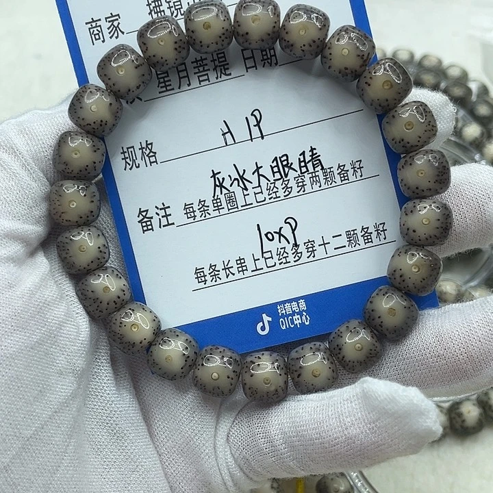 D****星月菩提手串H19灰冰大眼睛